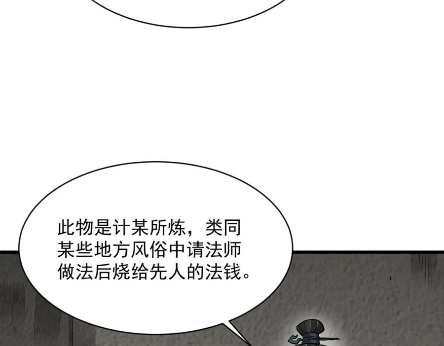《烂柯棋缘》第214话 第6页