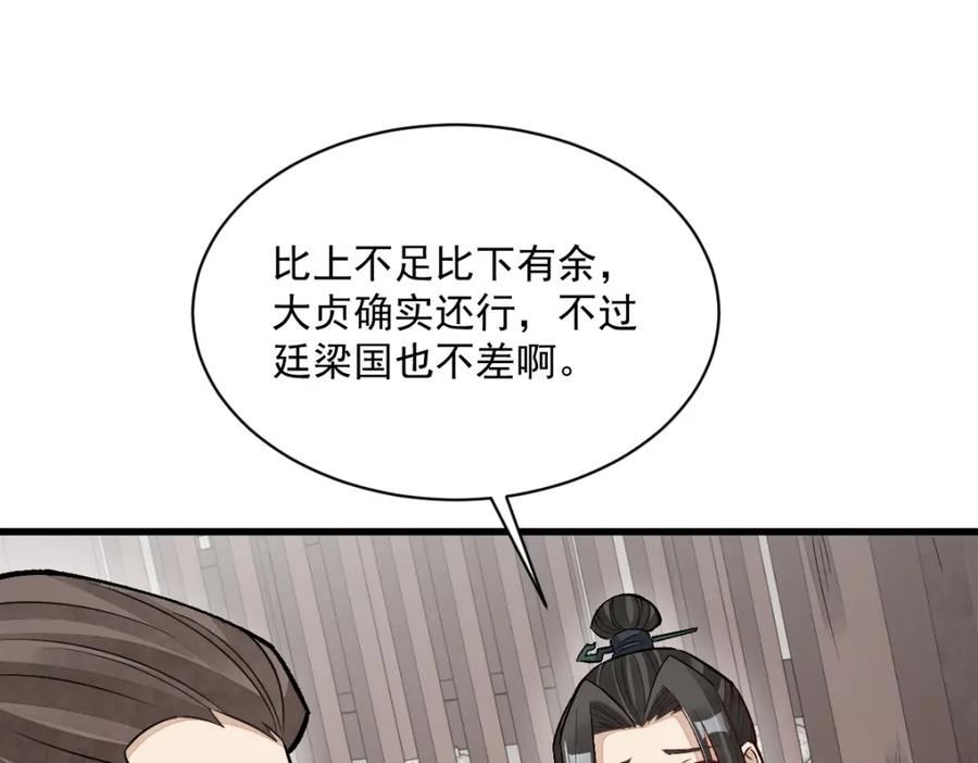《烂柯棋缘》第214话 第127页