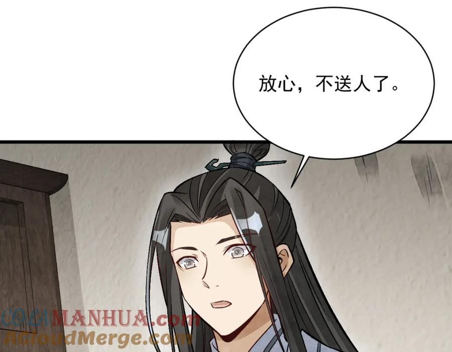 《烂柯棋缘》第214话 第93页