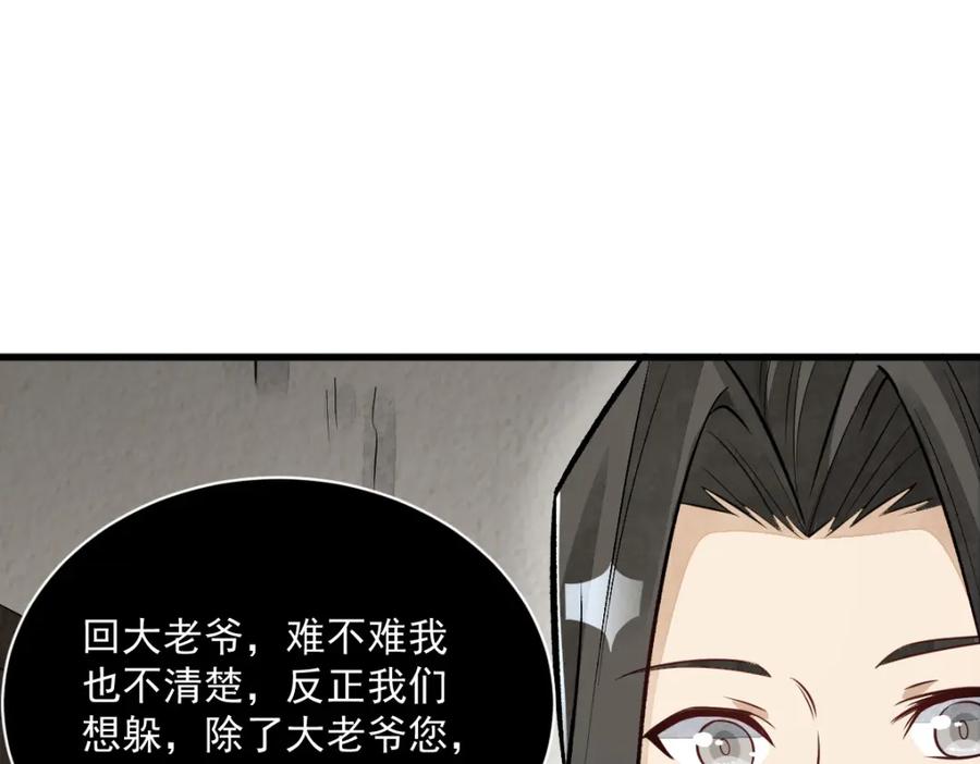 《烂柯棋缘》第214话 第70页