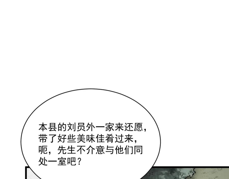 《烂柯棋缘》第214话 第99页