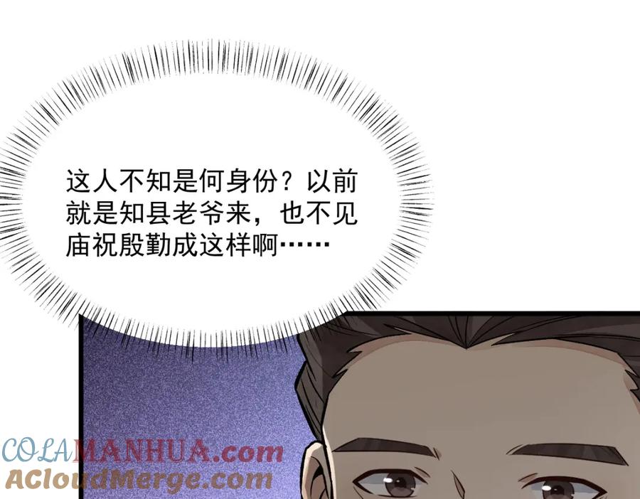 《烂柯棋缘》第214话 第109页