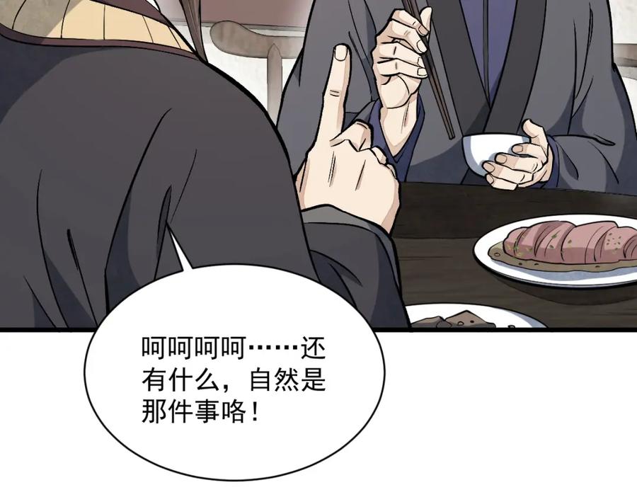 《烂柯棋缘》第214话 第136页
