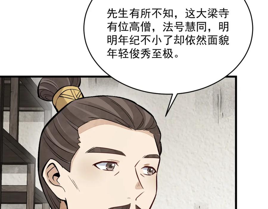 《烂柯棋缘》第215话 第7页