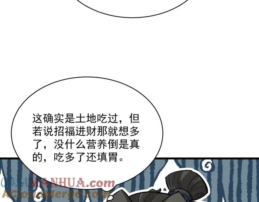 《烂柯棋缘》第215话 第33页