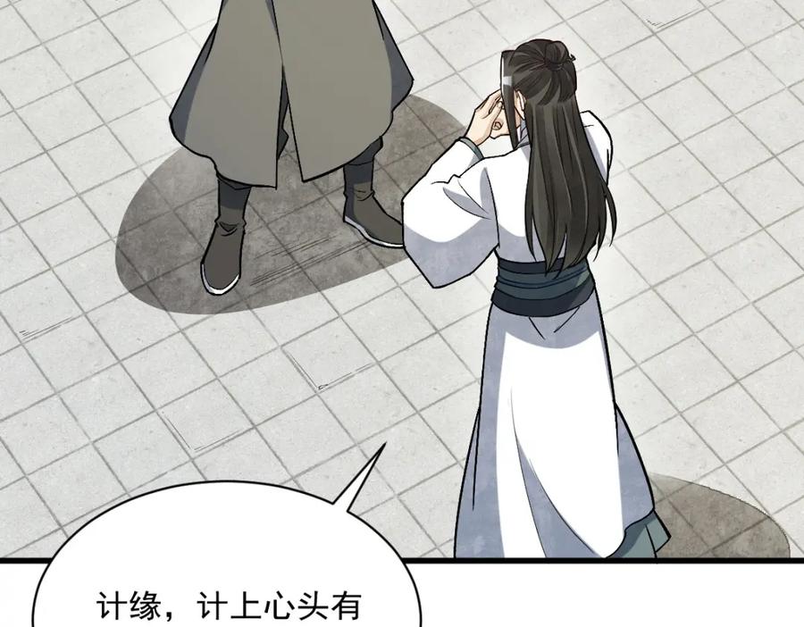 《烂柯棋缘》第215话 第112页