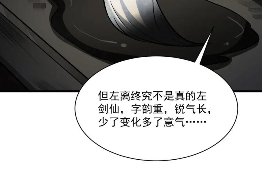 《烂柯棋缘》第215话 第56页