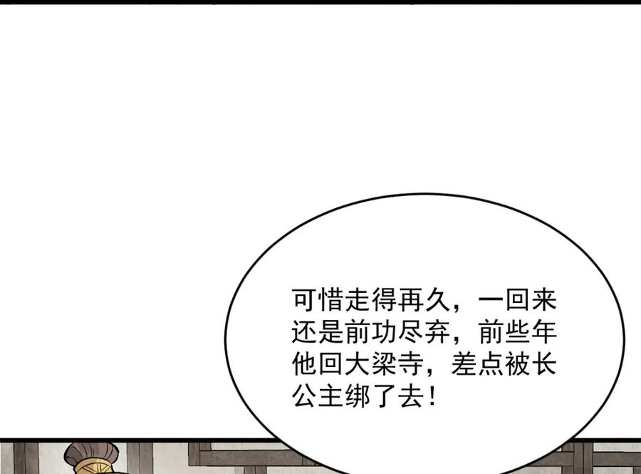 《烂柯棋缘》第215话 第20页