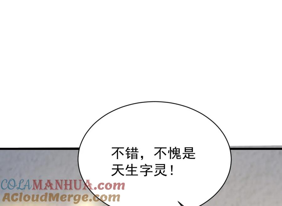 《烂柯棋缘》第215话 第69页