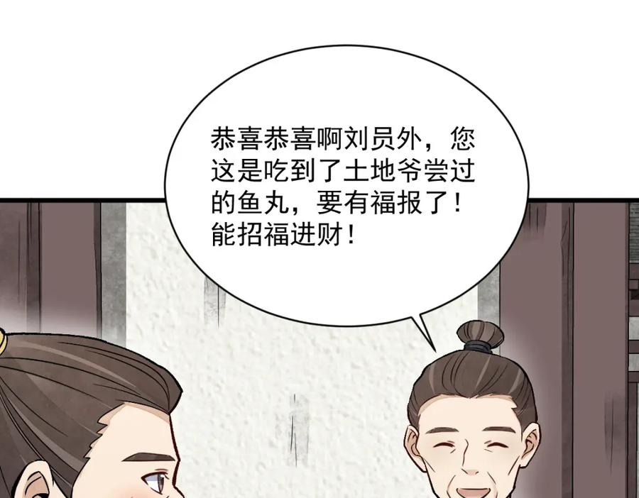 《烂柯棋缘》第215话 第30页