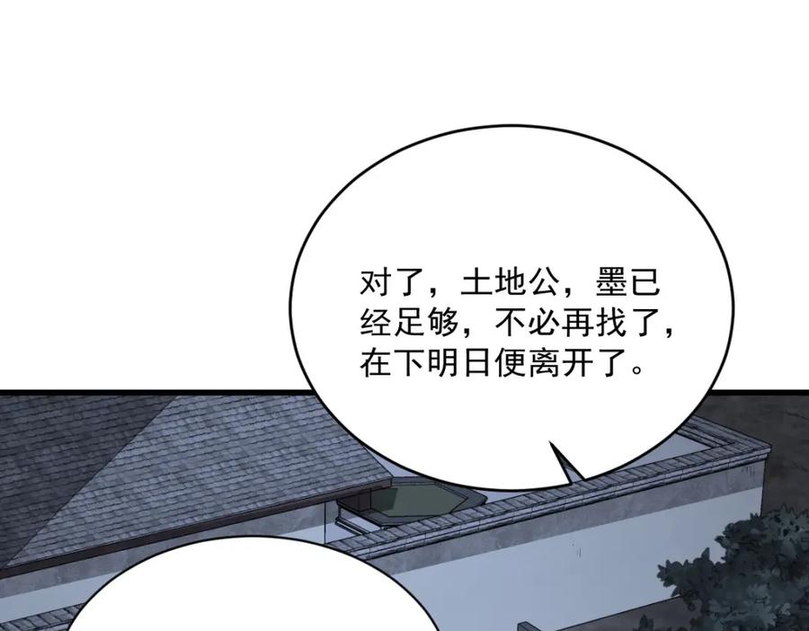 《烂柯棋缘》第215话 第95页