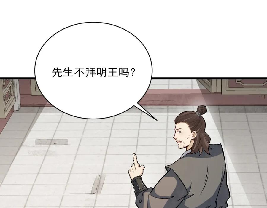 《烂柯棋缘》第215话 第123页