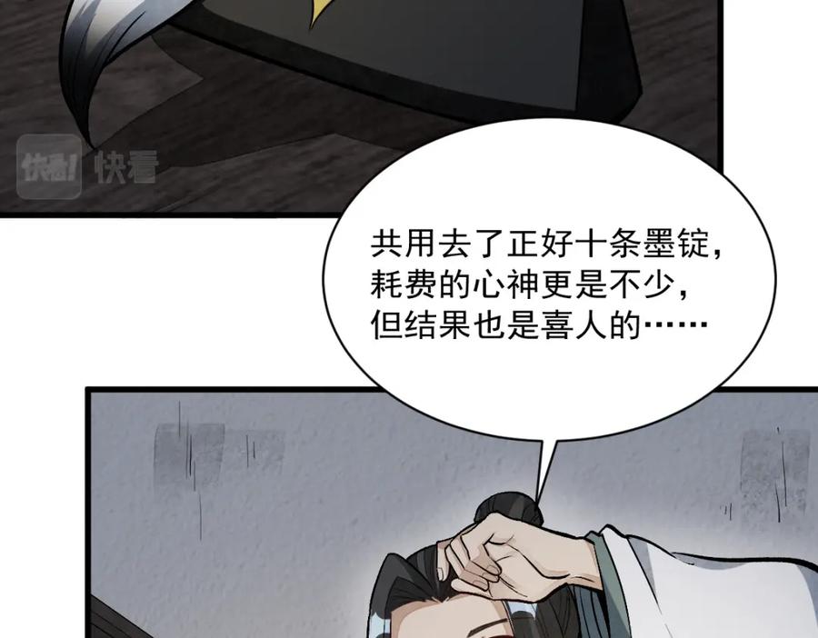 《烂柯棋缘》第215话 第66页