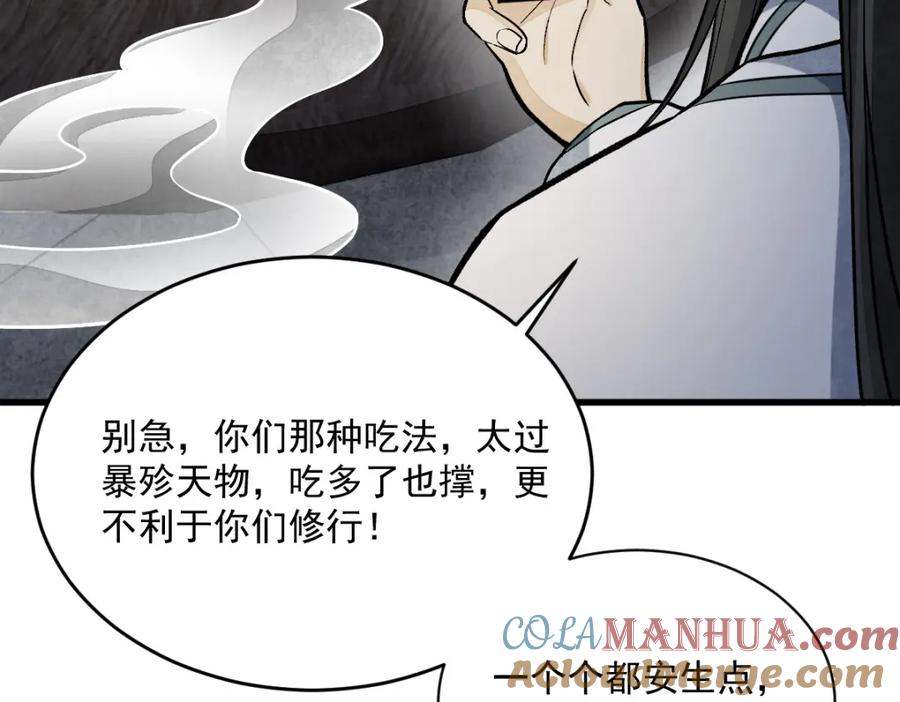 《烂柯棋缘》第215话 第53页