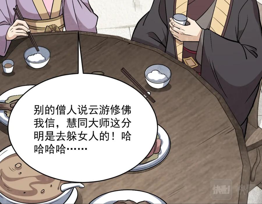 《烂柯棋缘》第215话 第19页