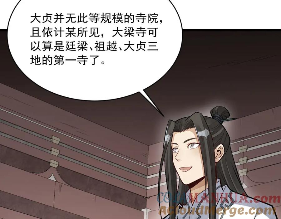 《烂柯棋缘》第215话 第117页
