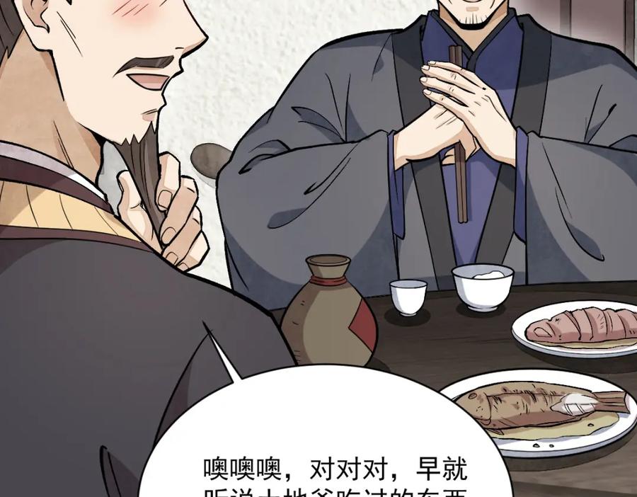 《烂柯棋缘》第215话 第31页