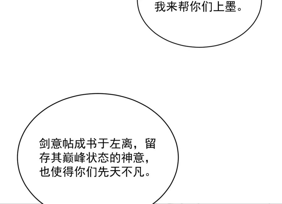 《烂柯棋缘》第215话 第54页