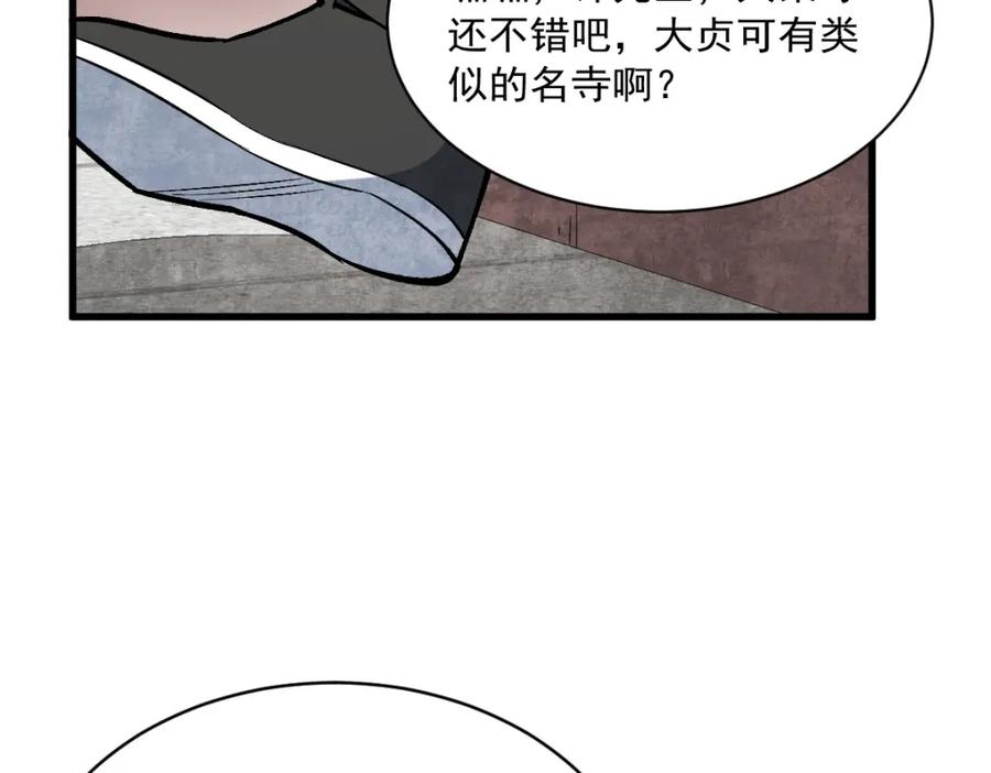 《烂柯棋缘》第215话 第115页