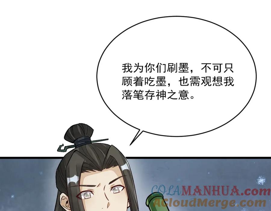 《烂柯棋缘》第215话 第57页