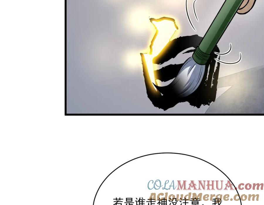 《烂柯棋缘》第215话 第61页