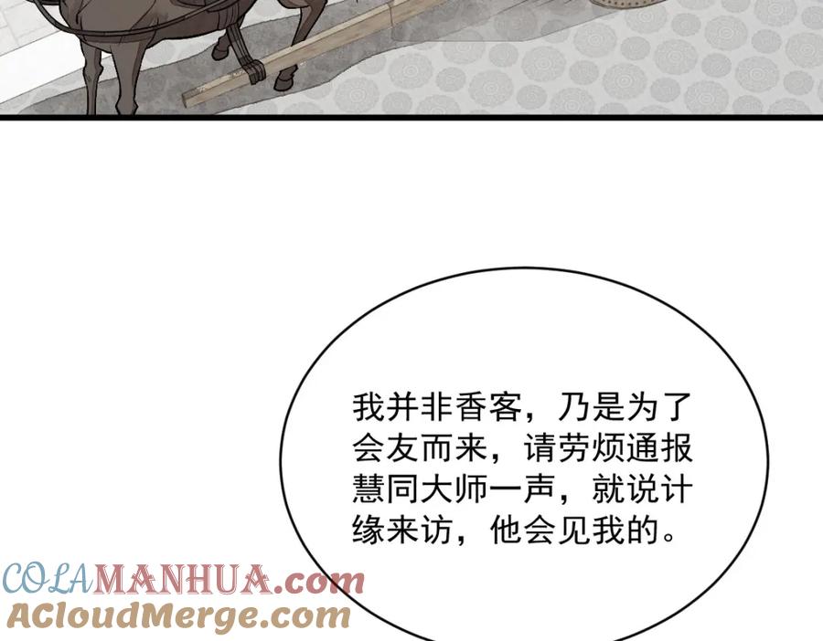 《烂柯棋缘》第215话 第133页