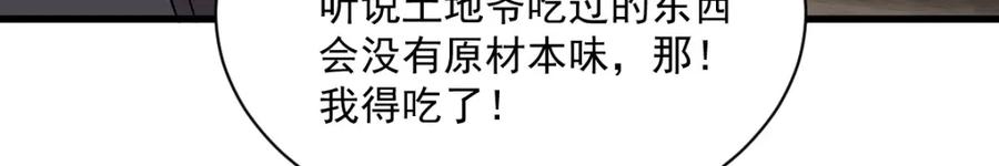《烂柯棋缘》第215话 第32页