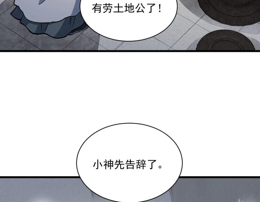 《烂柯棋缘》第215话 第44页