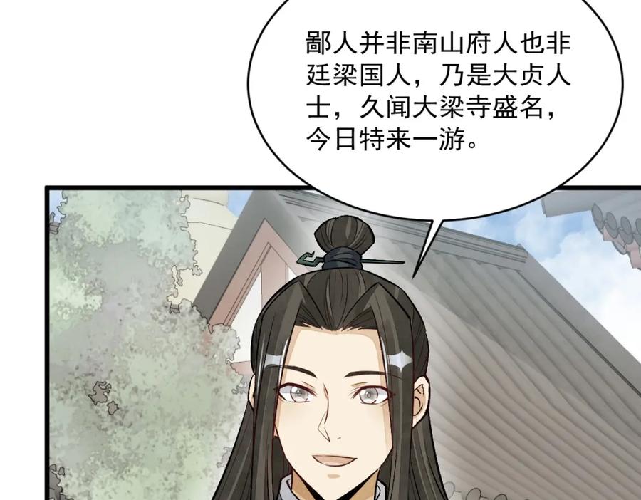 《烂柯棋缘》第215话 第108页