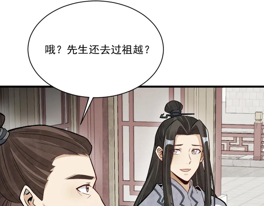 《烂柯棋缘》第215话 第120页