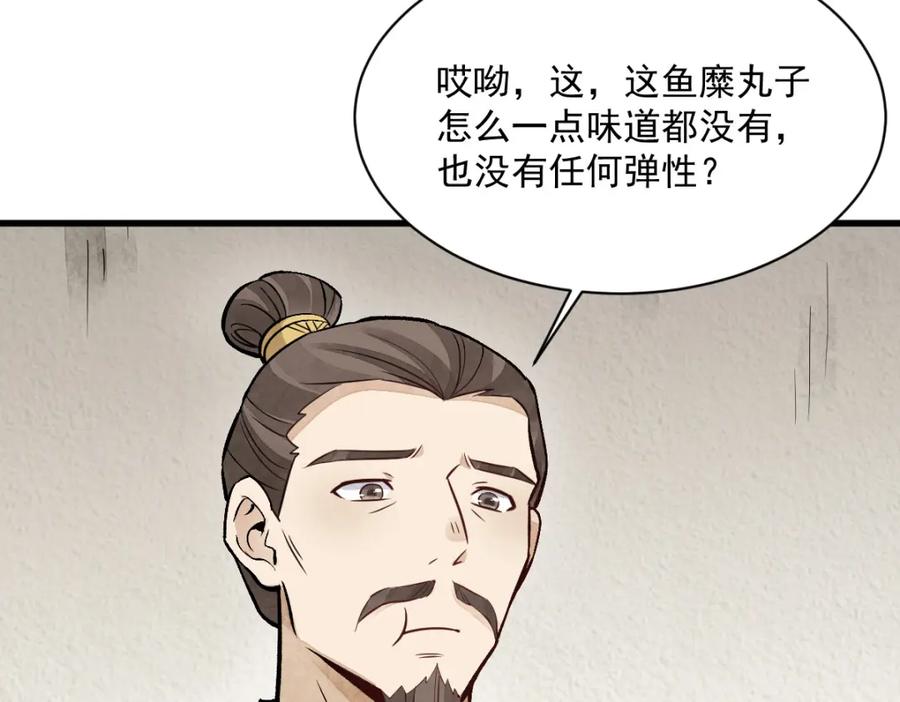 《烂柯棋缘》第215话 第27页