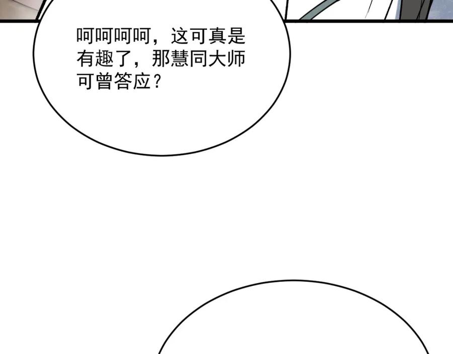 《烂柯棋缘》第215话 第16页