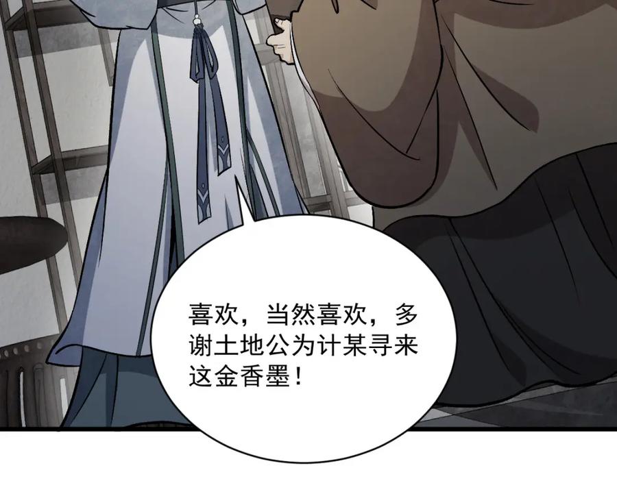 《烂柯棋缘》第215话 第94页