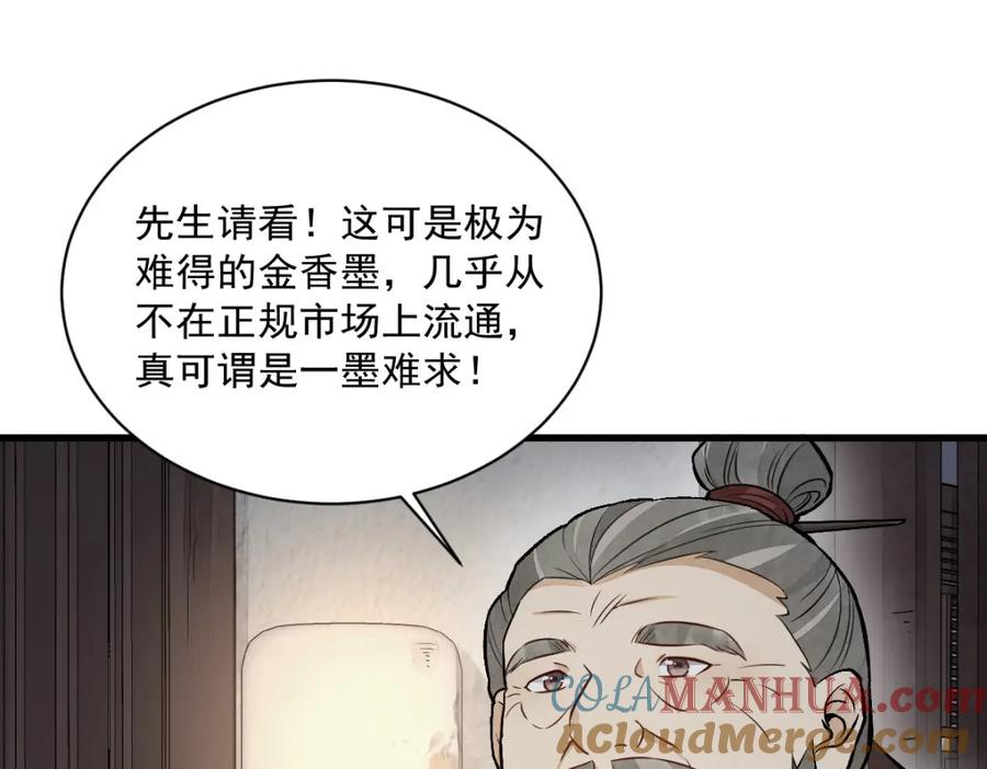 《烂柯棋缘》第215话 第85页