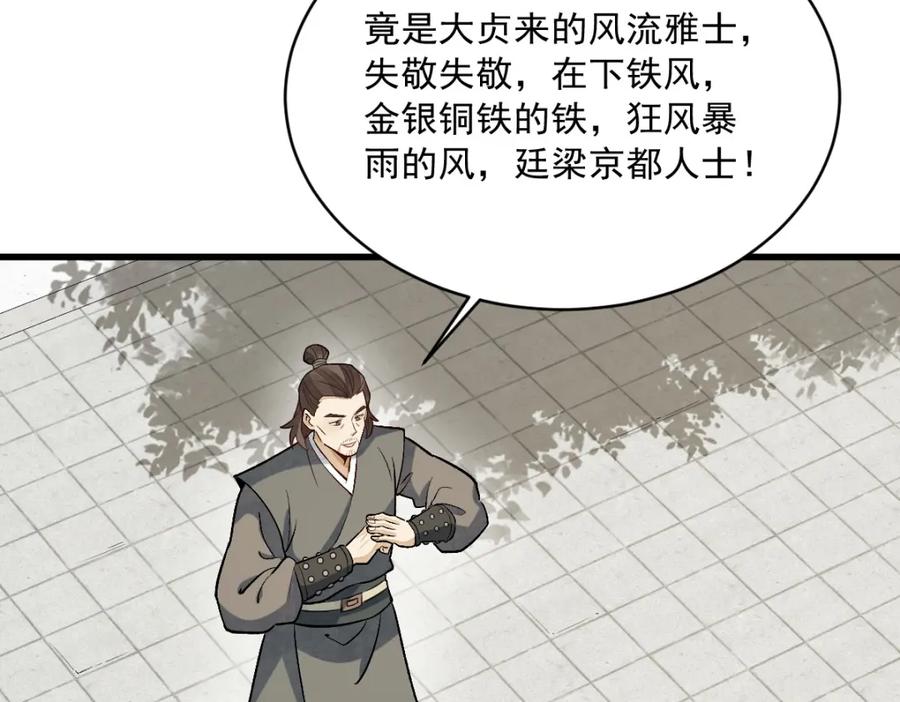 《烂柯棋缘》第215话 第111页