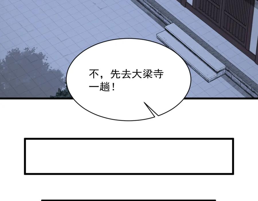 《烂柯棋缘》第215话 第98页