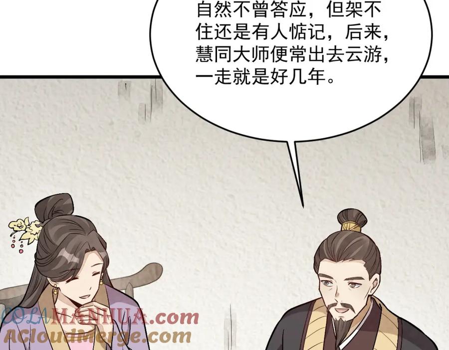 《烂柯棋缘》第215话 第17页