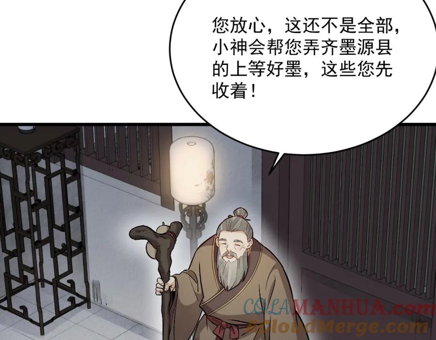 《烂柯棋缘》第215话 第41页