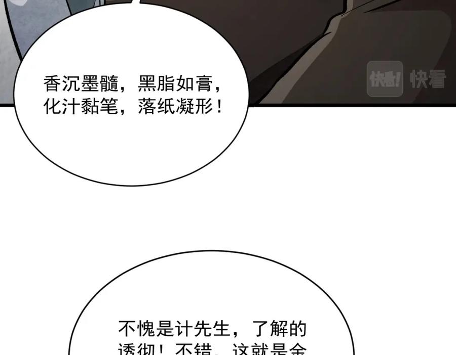 《烂柯棋缘》第215话 第91页