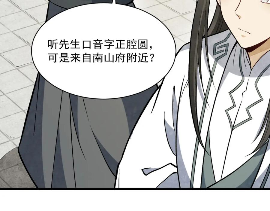 《烂柯棋缘》第215话 第106页