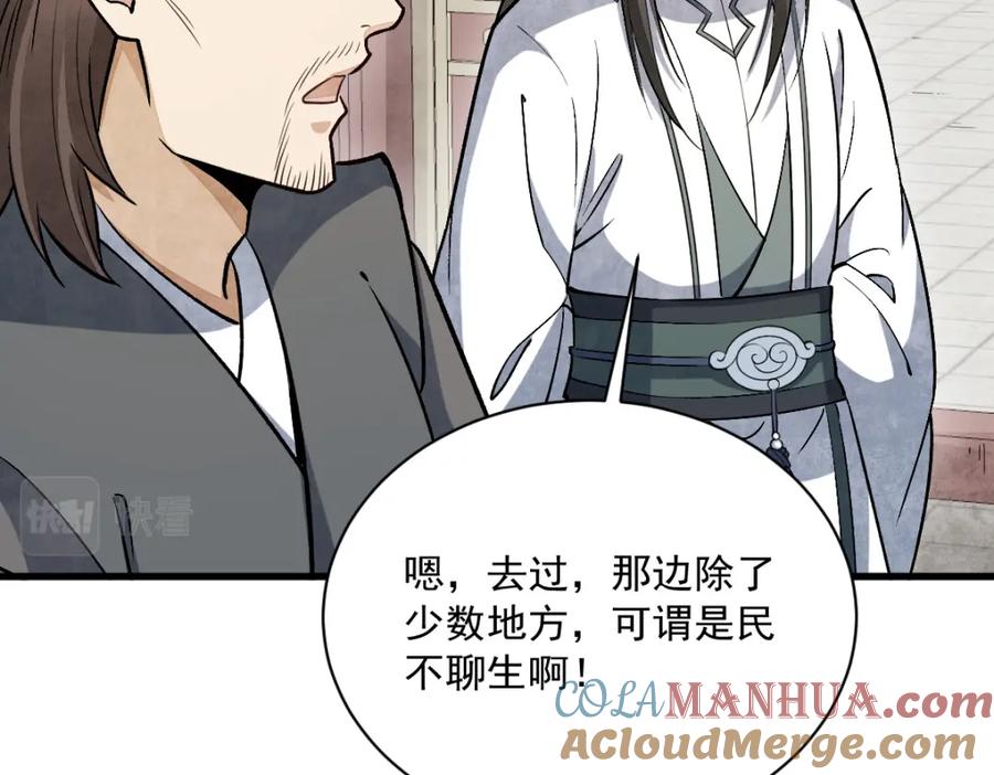 《烂柯棋缘》第215话 第121页