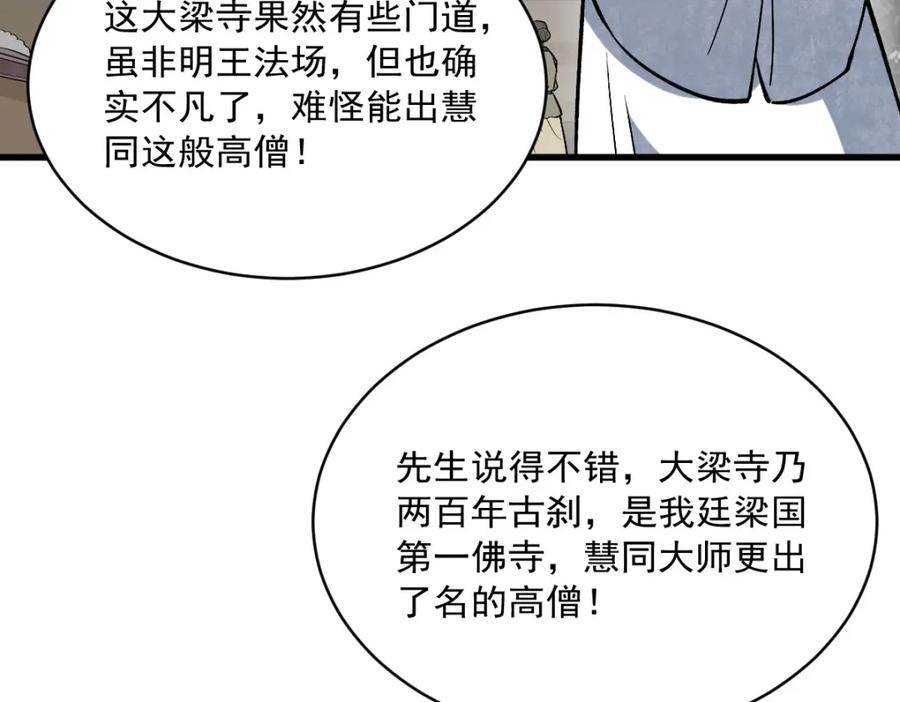 《烂柯棋缘》第215话 第103页