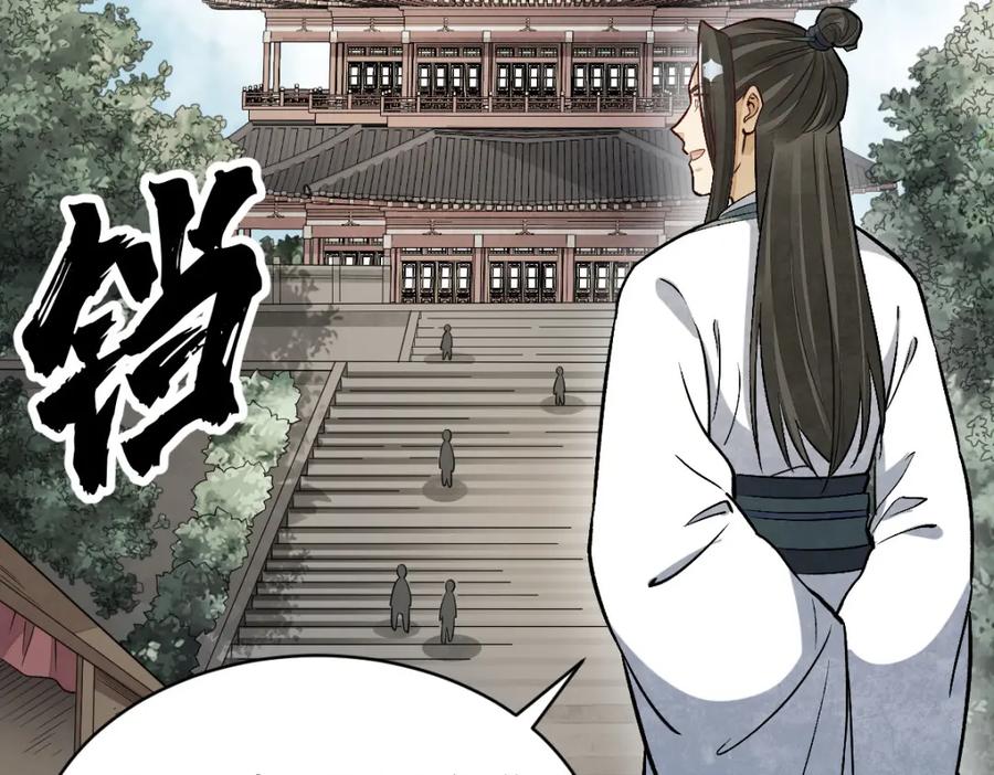 《烂柯棋缘》第215话 第102页