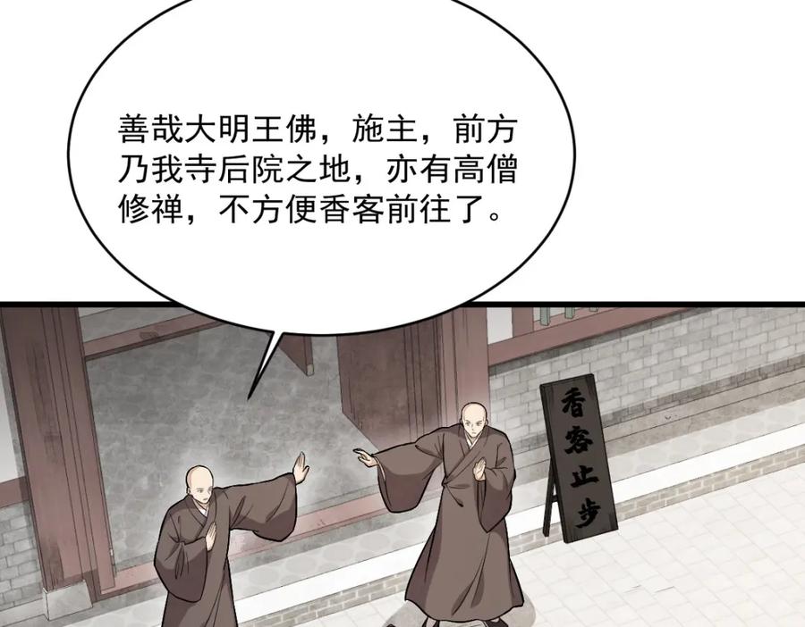 《烂柯棋缘》第215话 第130页