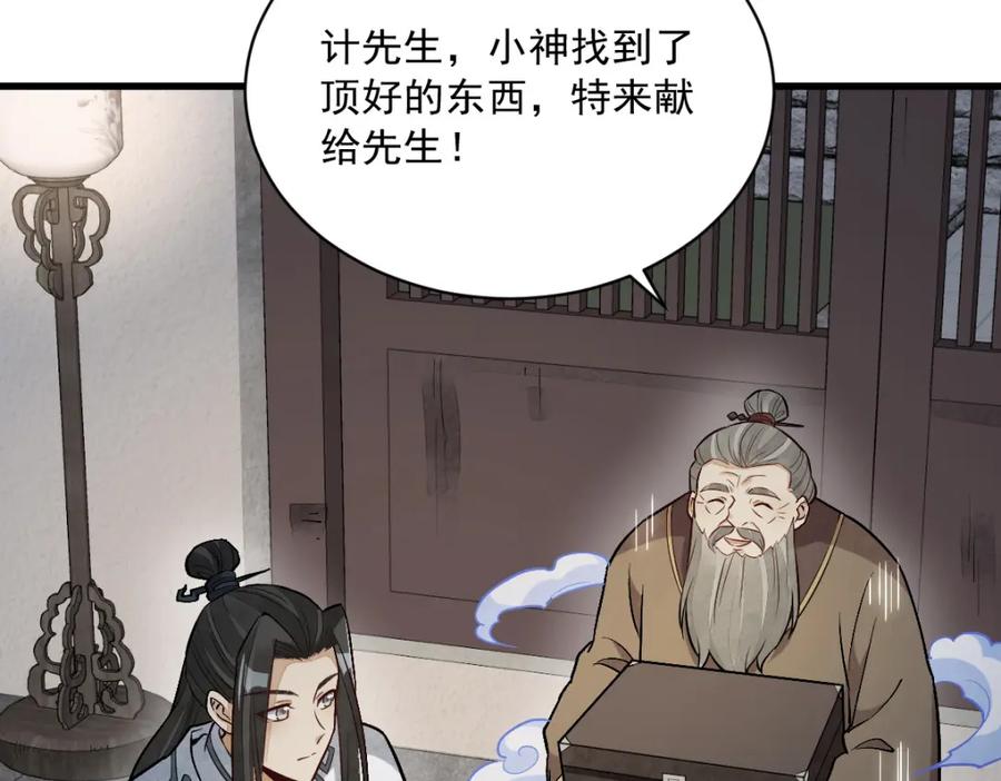 《烂柯棋缘》第215话 第82页