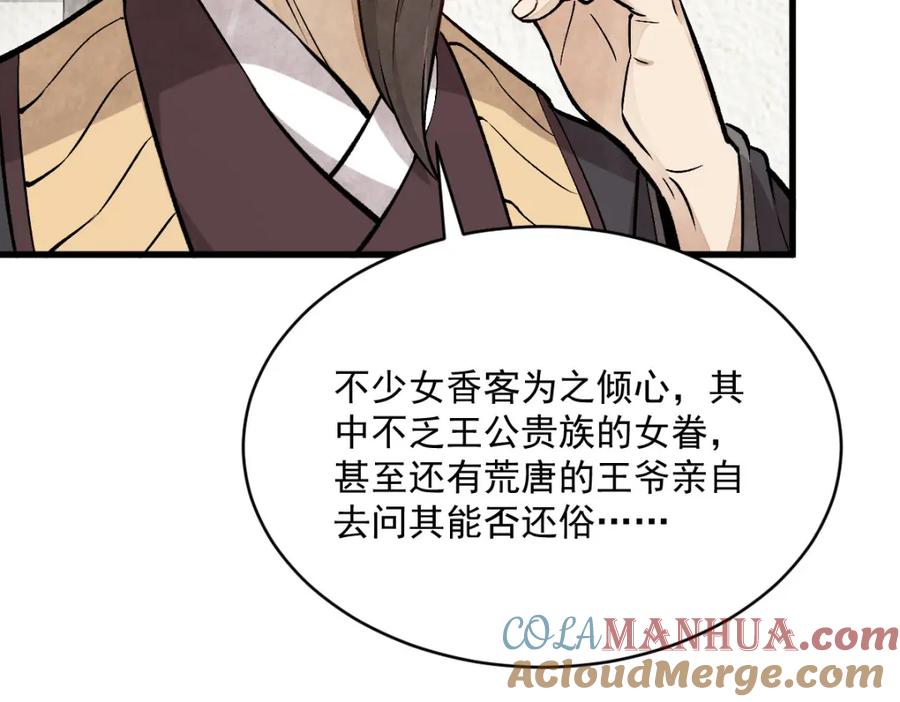 《烂柯棋缘》第215话 第9页