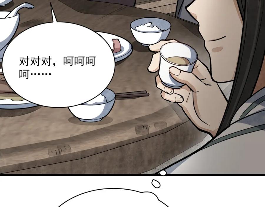 《烂柯棋缘》第215话 第22页