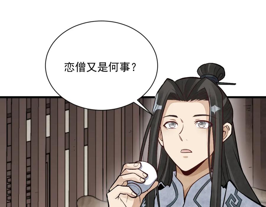 《烂柯棋缘》第215话 第3页