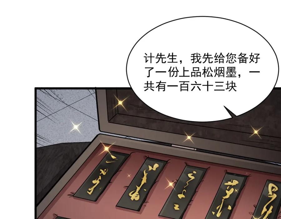 《烂柯棋缘》第215话 第38页