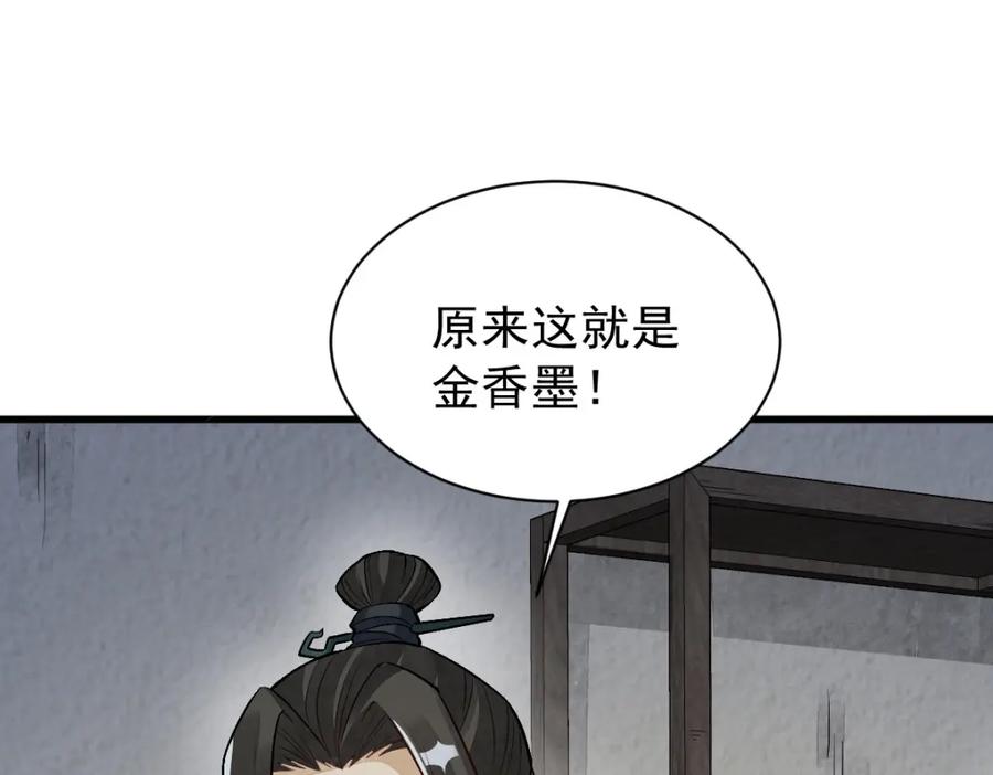 《烂柯棋缘》第215话 第88页